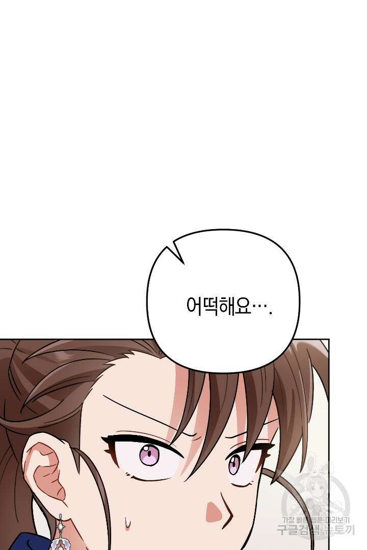 황자님, 왜 잘해 주세요? 25화 4