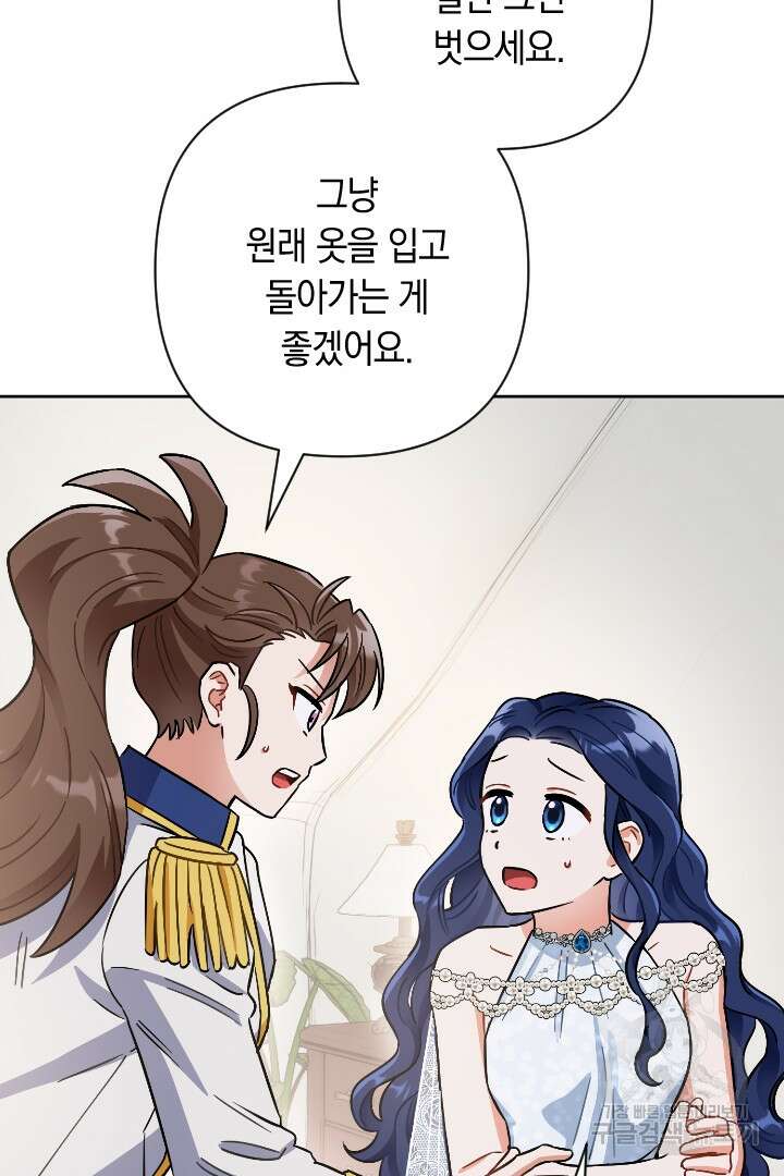 황자님, 왜 잘해 주세요? 25화 9