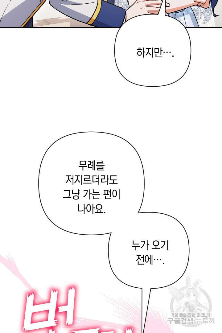황자님, 왜 잘해 주세요? 25화 10