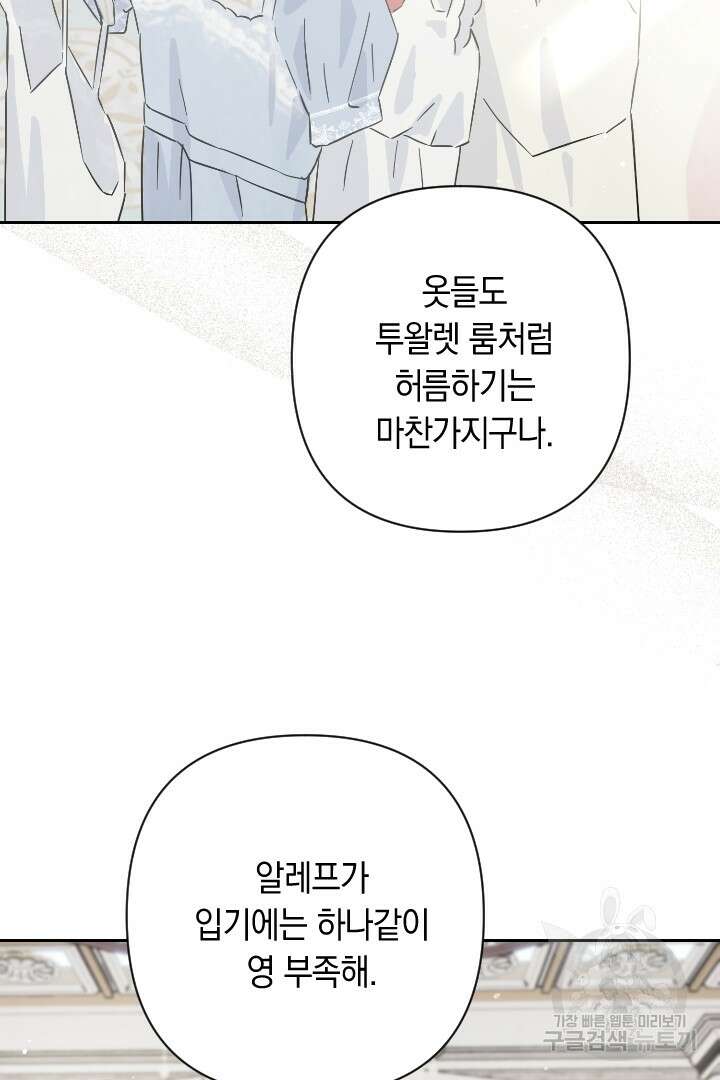 황자님, 왜 잘해 주세요? 30화 7