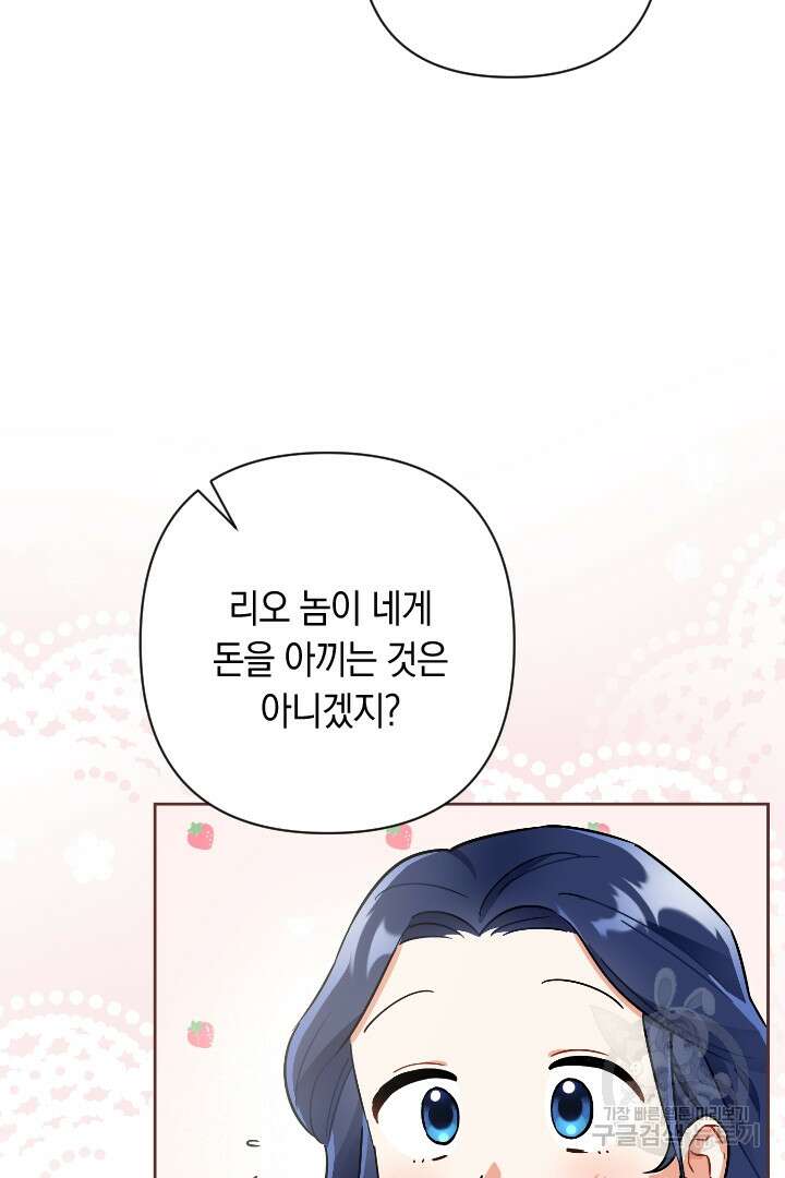 황자님, 왜 잘해 주세요? 30화 9