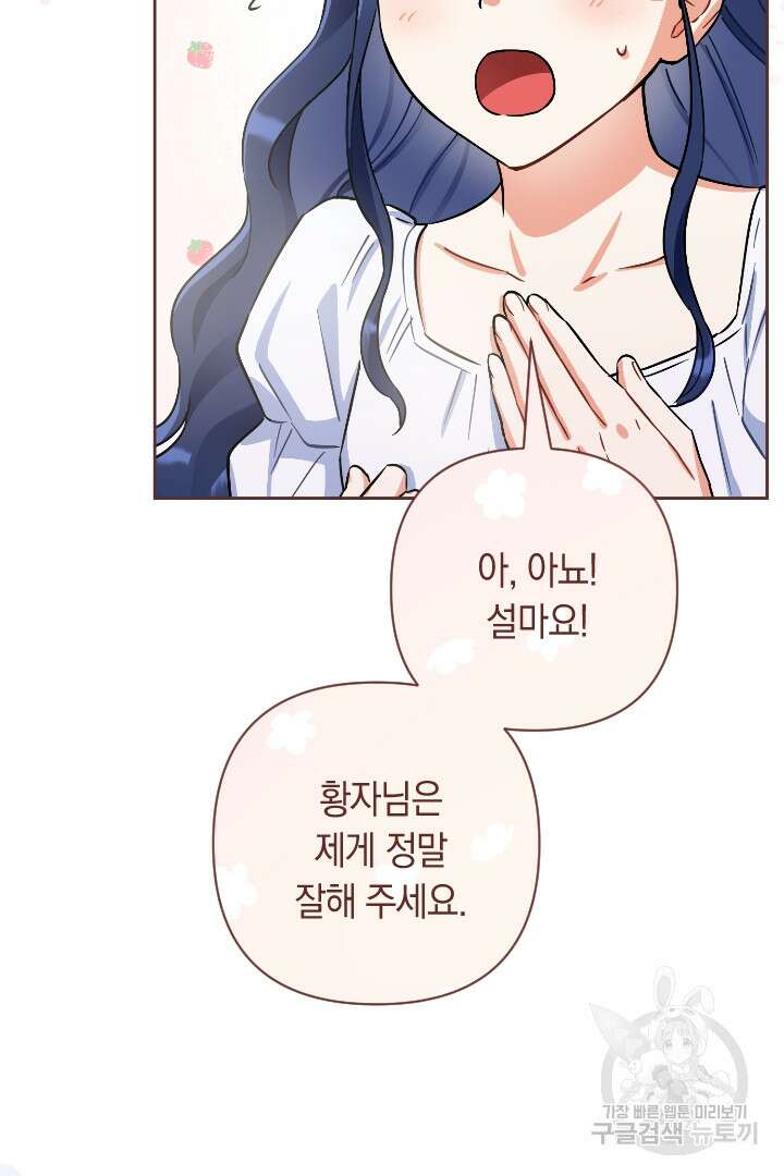 황자님, 왜 잘해 주세요? 30화 10