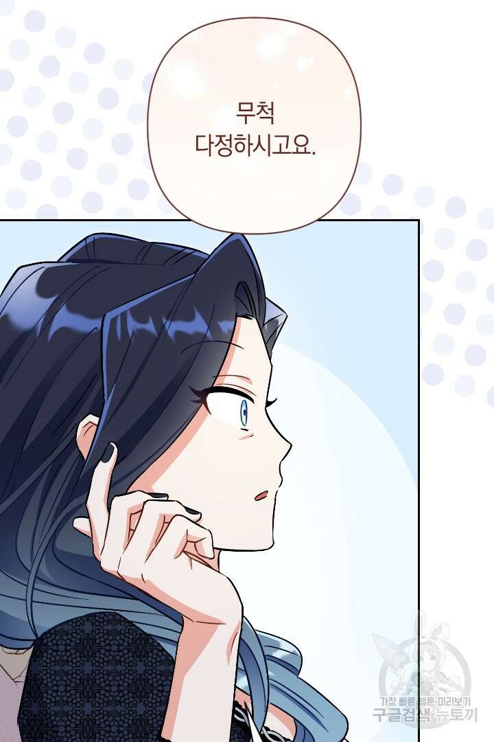 황자님, 왜 잘해 주세요? 30화 11