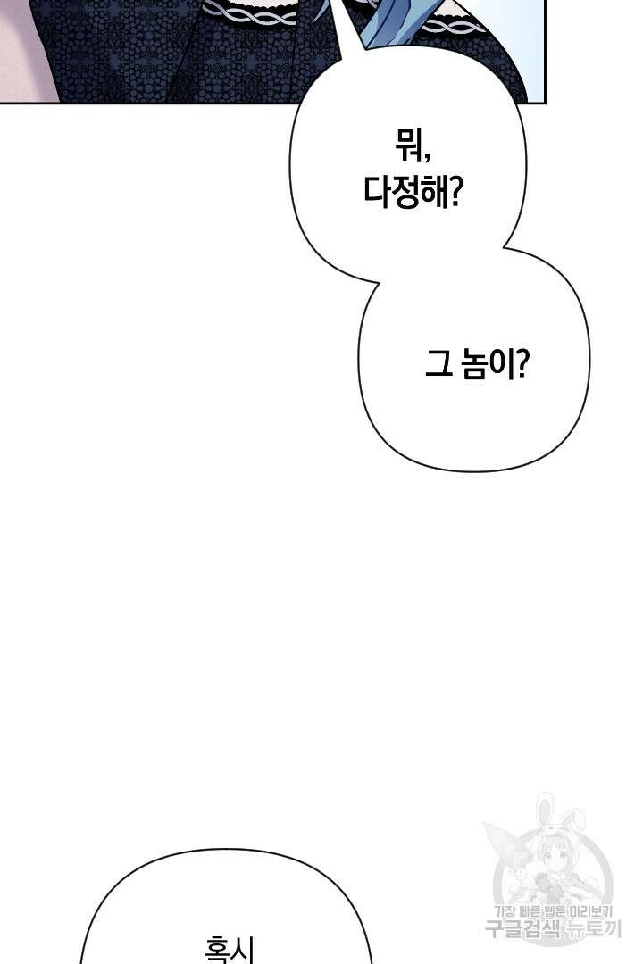 황자님, 왜 잘해 주세요? 30화 12