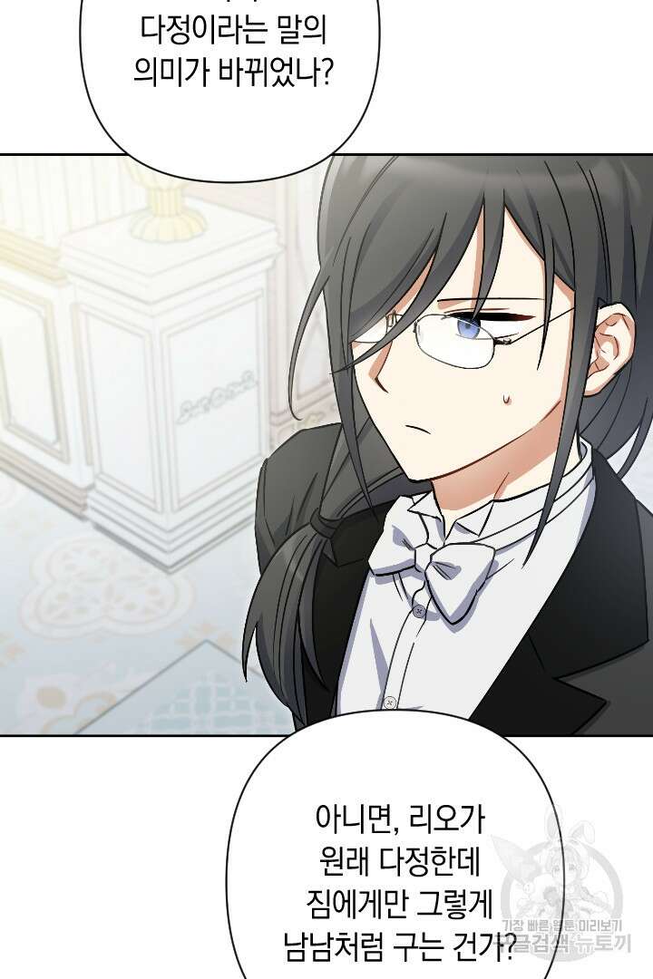 황자님, 왜 잘해 주세요? 30화 13