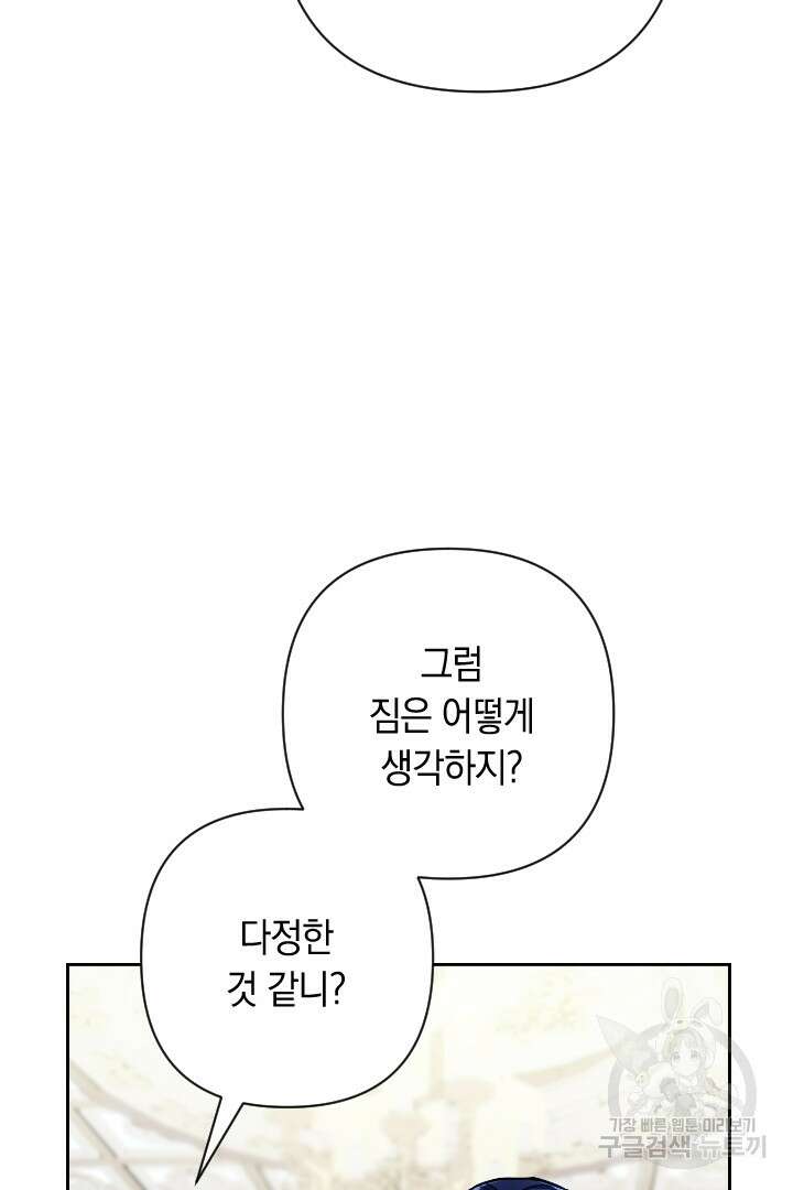 황자님, 왜 잘해 주세요? 30화 14