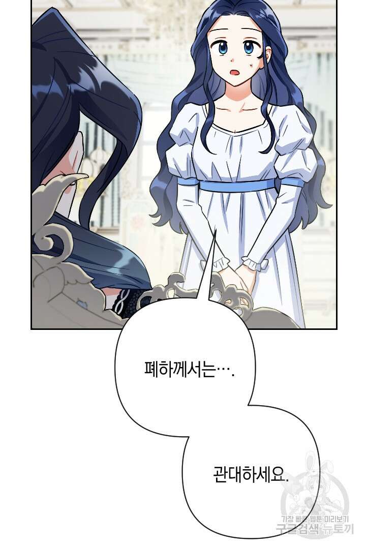 황자님, 왜 잘해 주세요? 30화 15