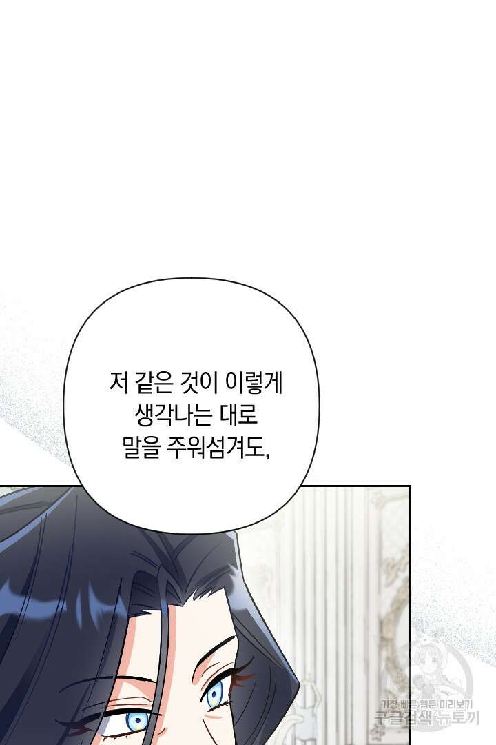 황자님, 왜 잘해 주세요? 30화 16