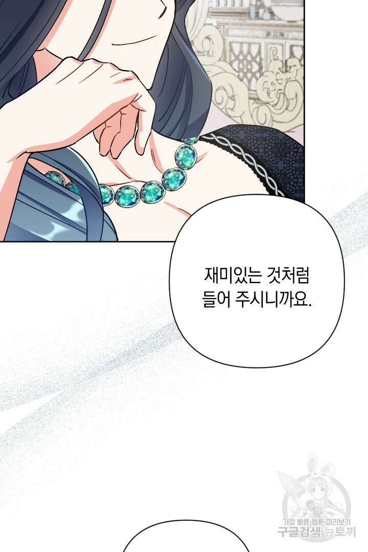 황자님, 왜 잘해 주세요? 30화 17