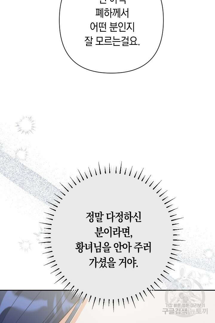 황자님, 왜 잘해 주세요? 30화 19