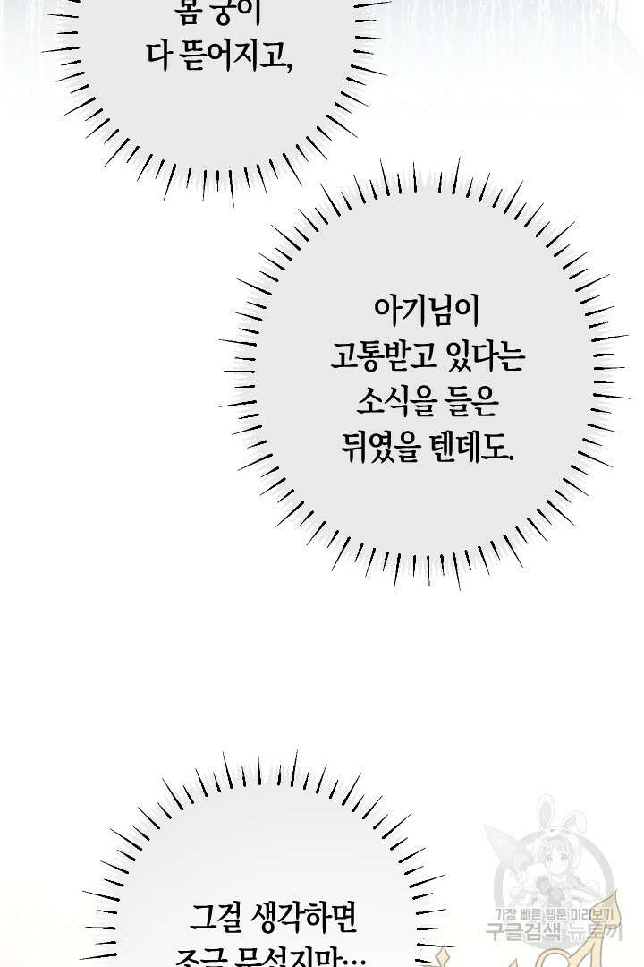 황자님, 왜 잘해 주세요? 30화 23