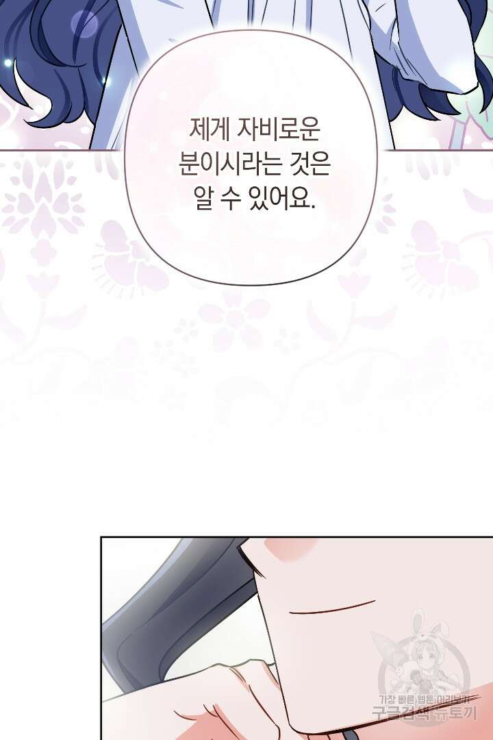 황자님, 왜 잘해 주세요? 30화 25