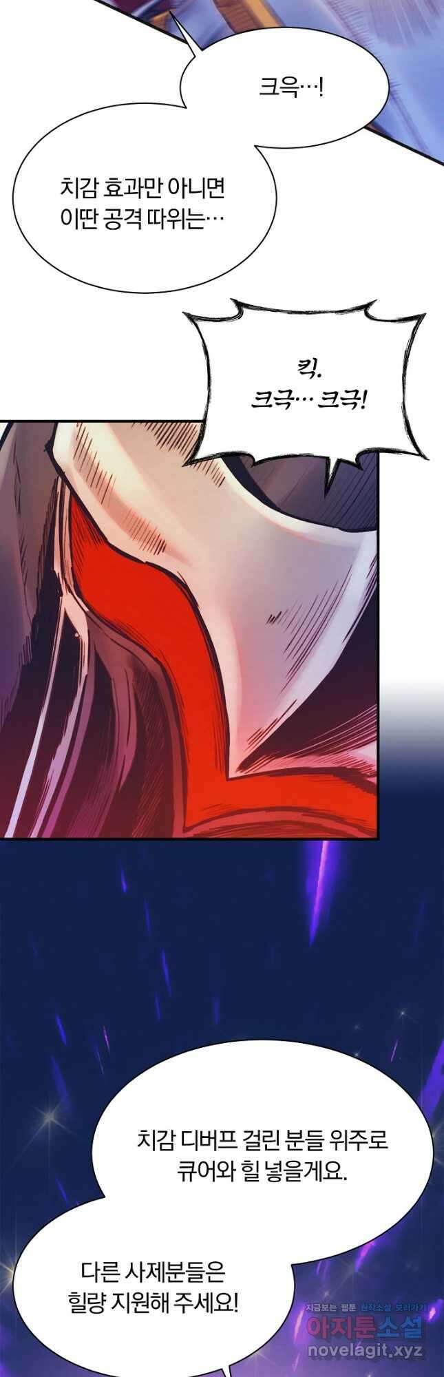 힐통령:태양의 사제 62화 2