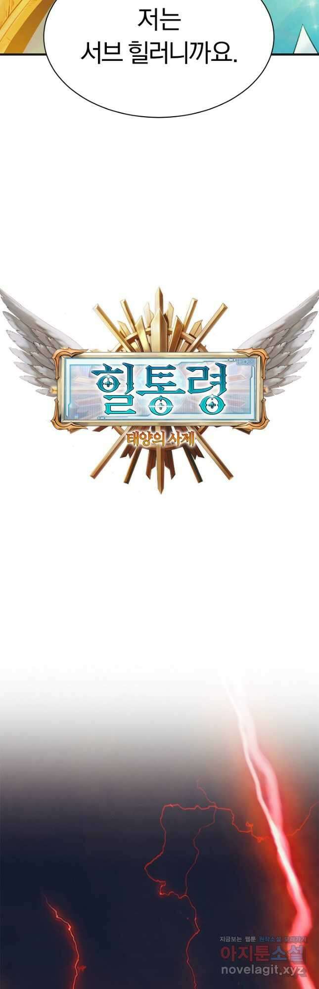 힐통령:태양의 사제 62화 5