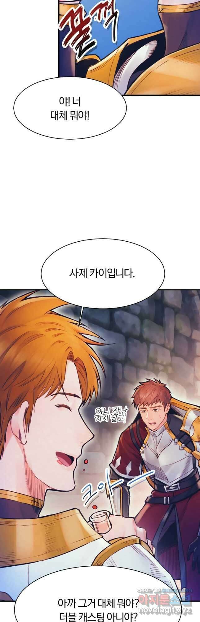 힐통령:태양의 사제 62화 9