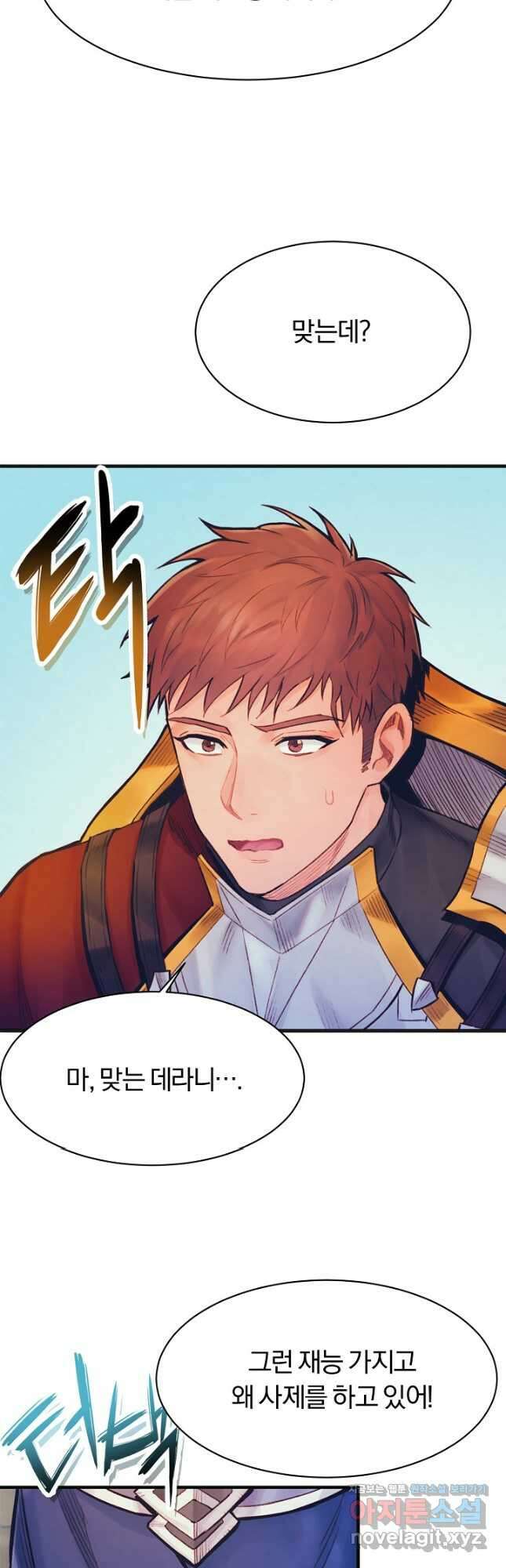 힐통령:태양의 사제 62화 10