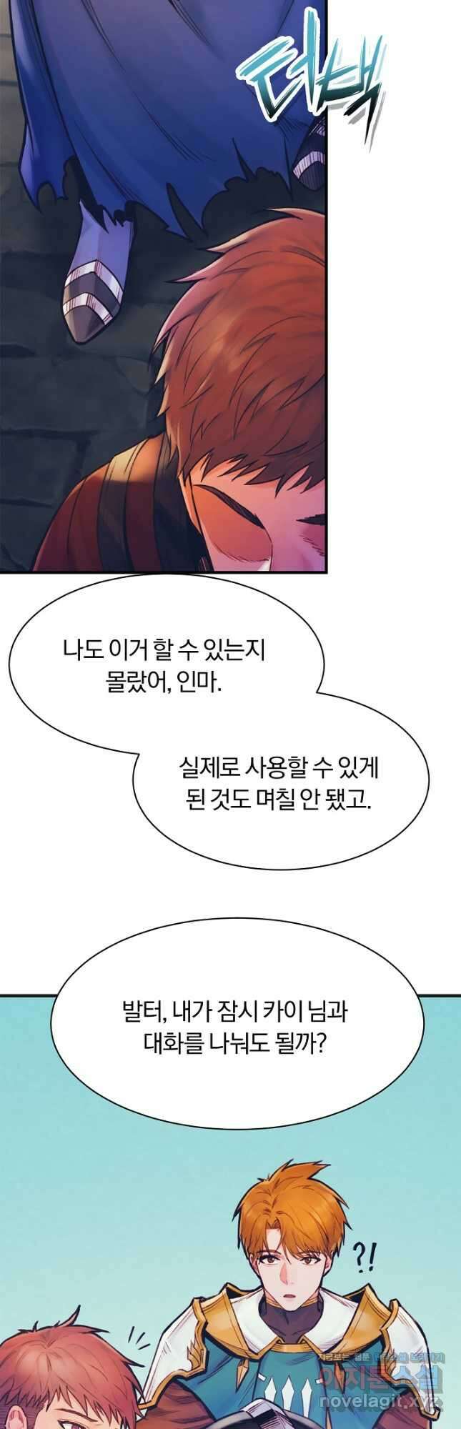 힐통령:태양의 사제 62화 11