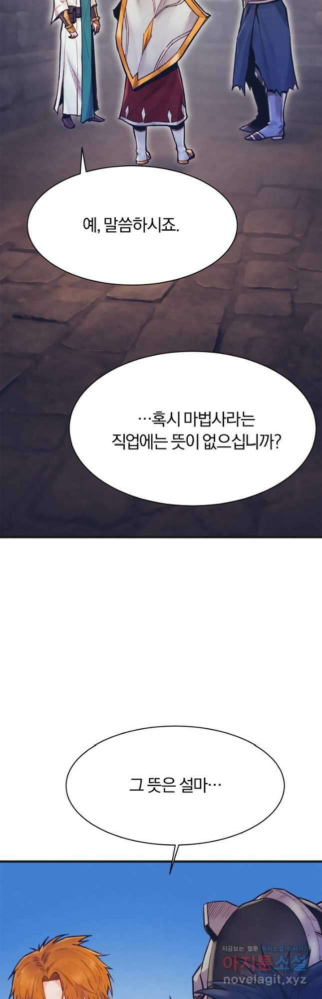힐통령:태양의 사제 62화 13