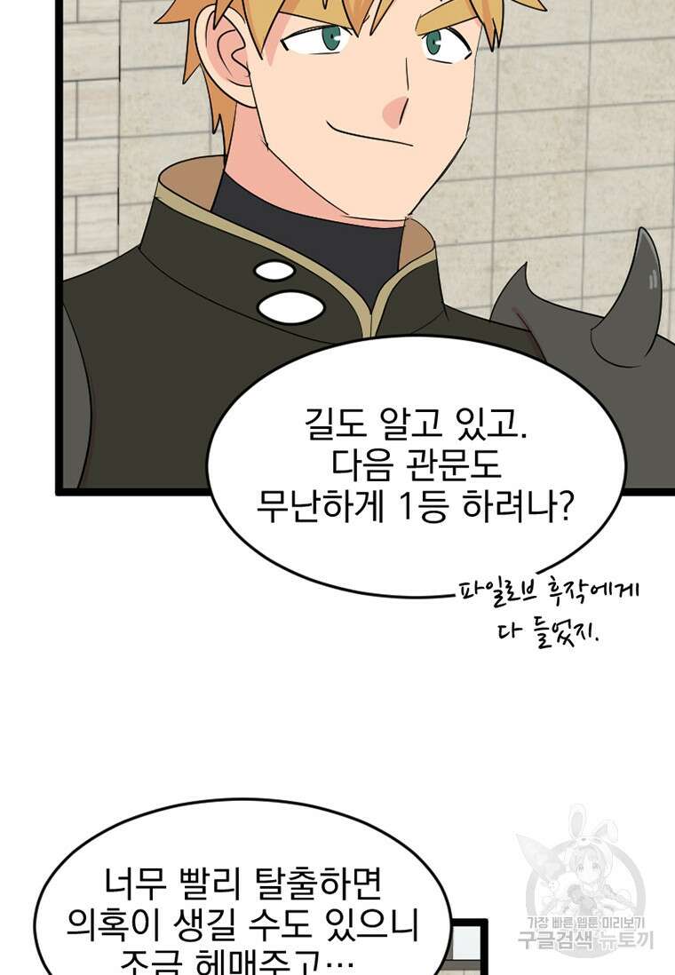 리더(Reader)-읽는자 241화 3
