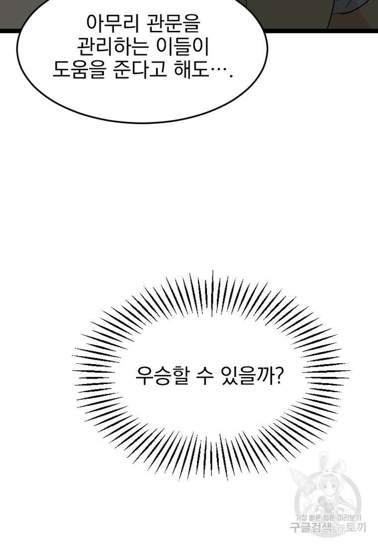 리더(Reader)-읽는자 241화 8