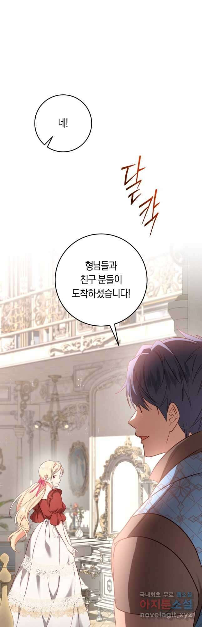 오늘부터 공작가는 내가 접수한다 44화 4