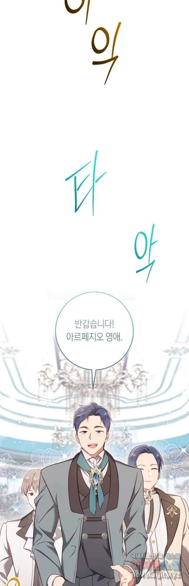 오늘부터 공작가는 내가 접수한다 44화 8