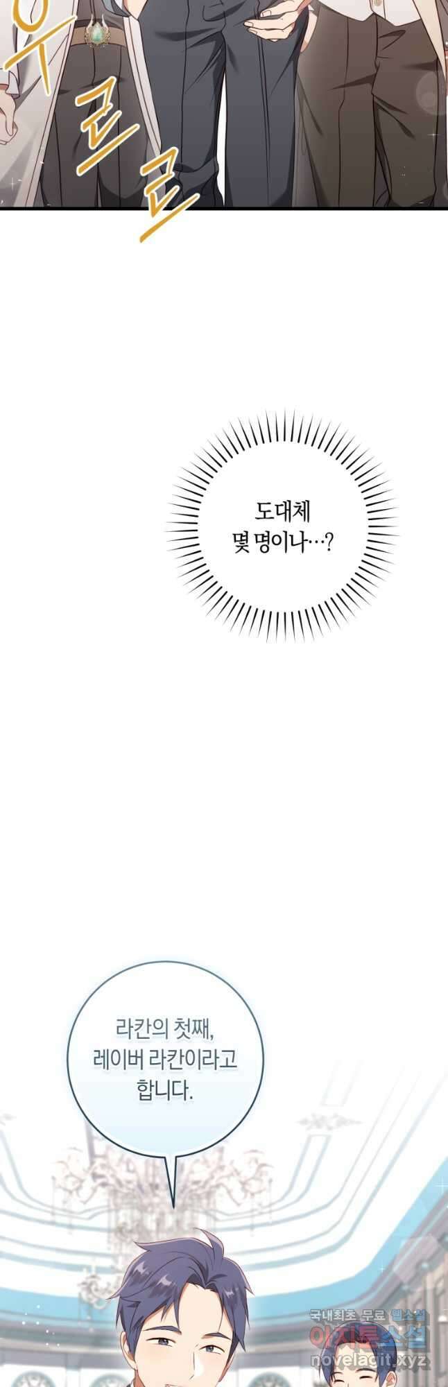 오늘부터 공작가는 내가 접수한다 44화 9