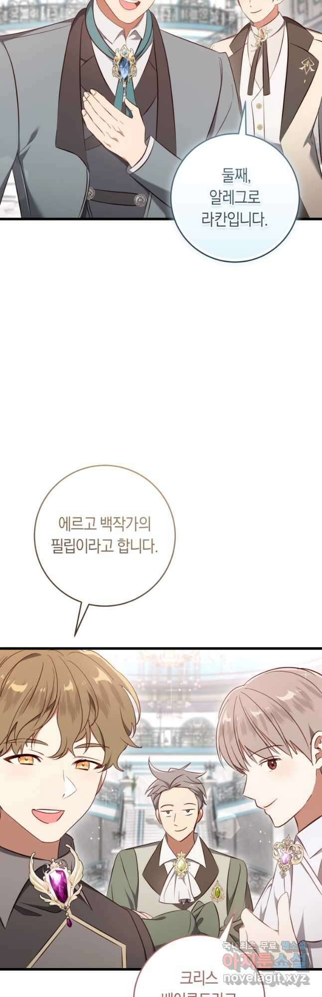 오늘부터 공작가는 내가 접수한다 44화 10