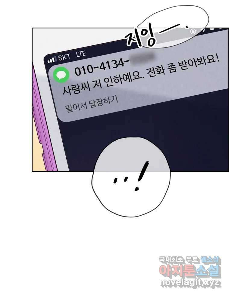 신랑이 사라졌다 106화 기억 6