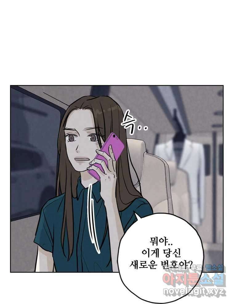 신랑이 사라졌다 106화 기억 8