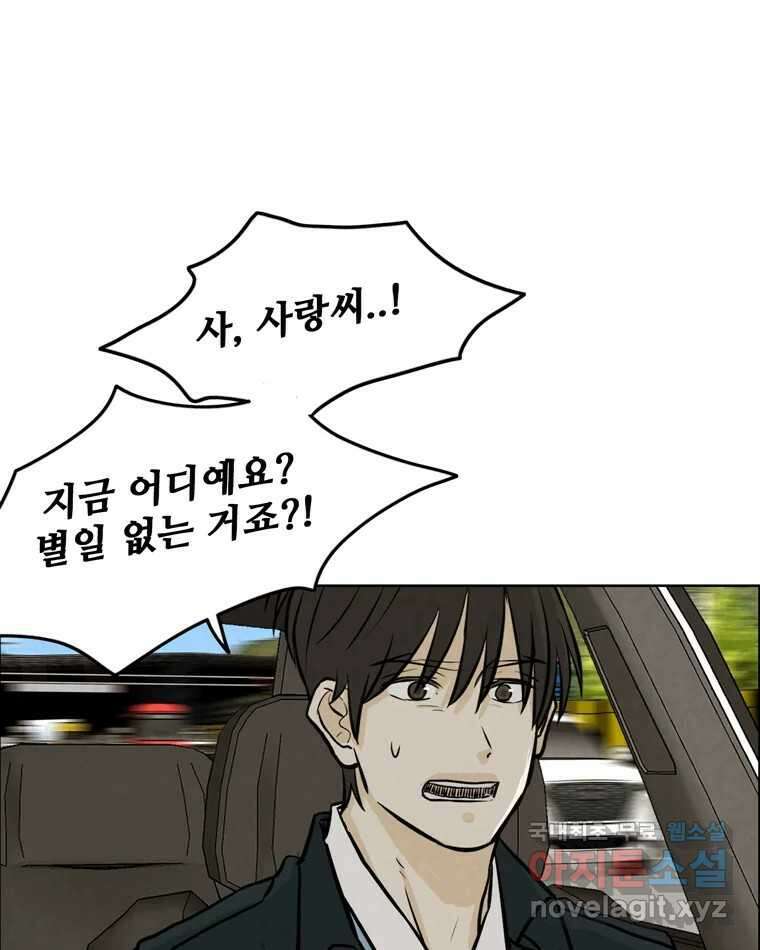 신랑이 사라졌다 106화 기억 9