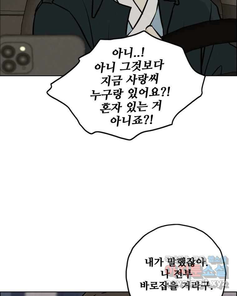 신랑이 사라졌다 106화 기억 10