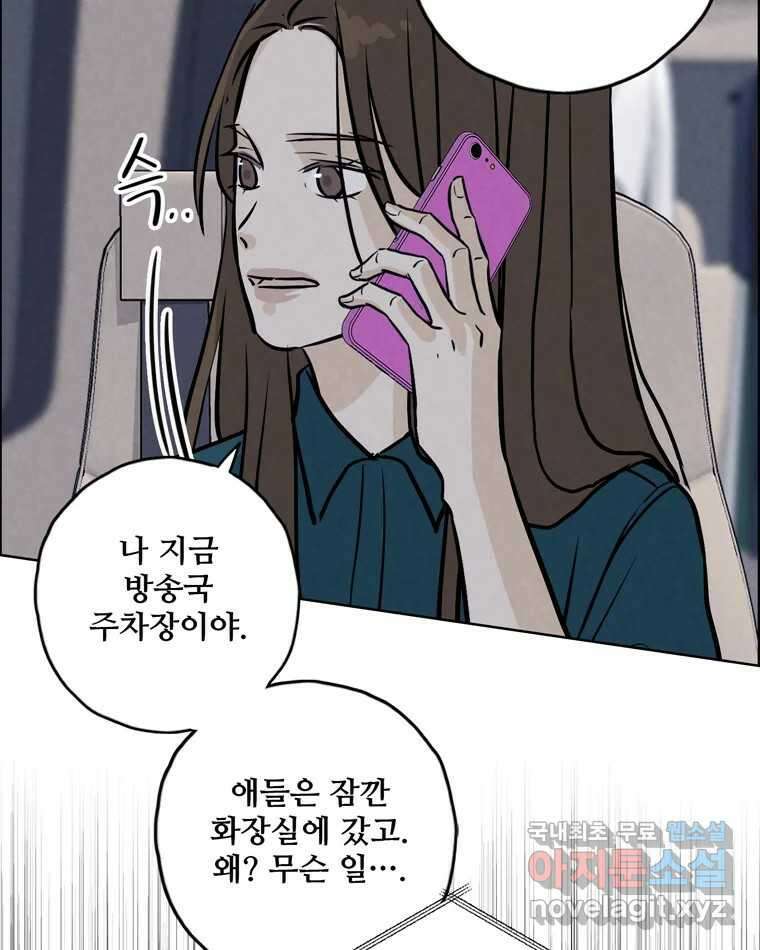 신랑이 사라졌다 106화 기억 11