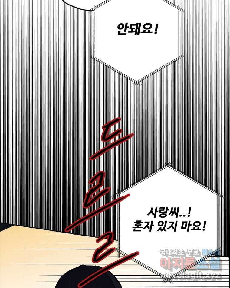 신랑이 사라졌다 106화 기억 12