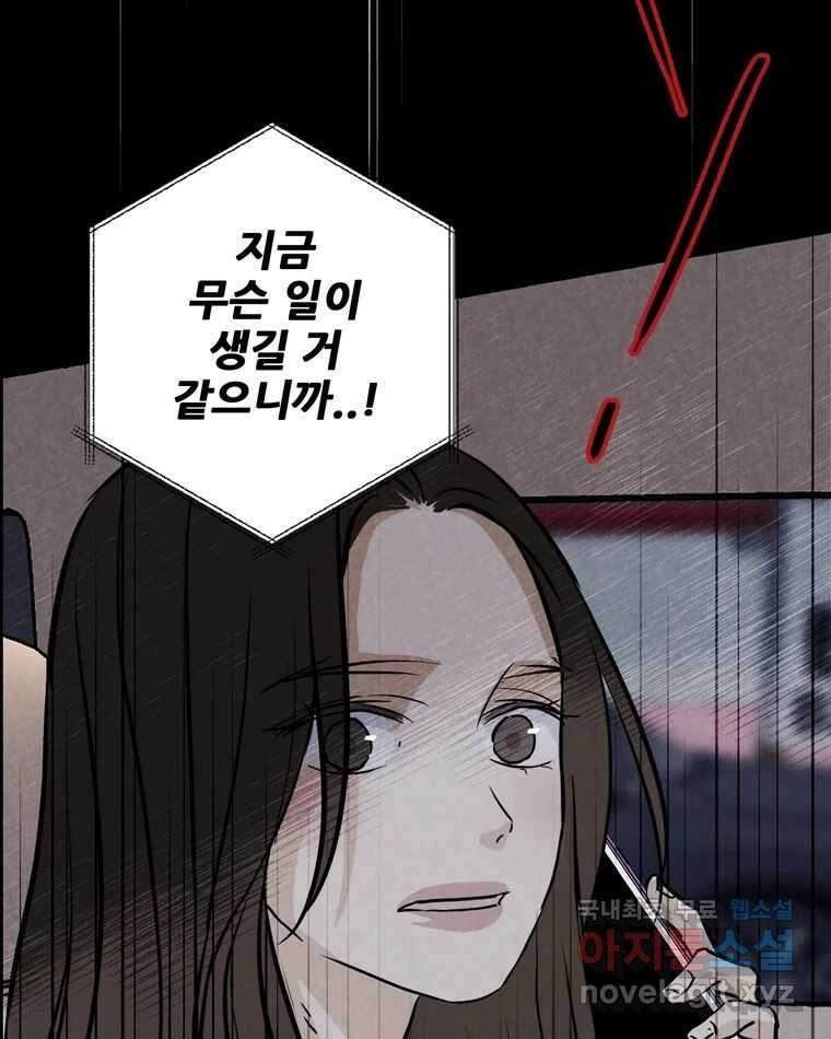 신랑이 사라졌다 106화 기억 14
