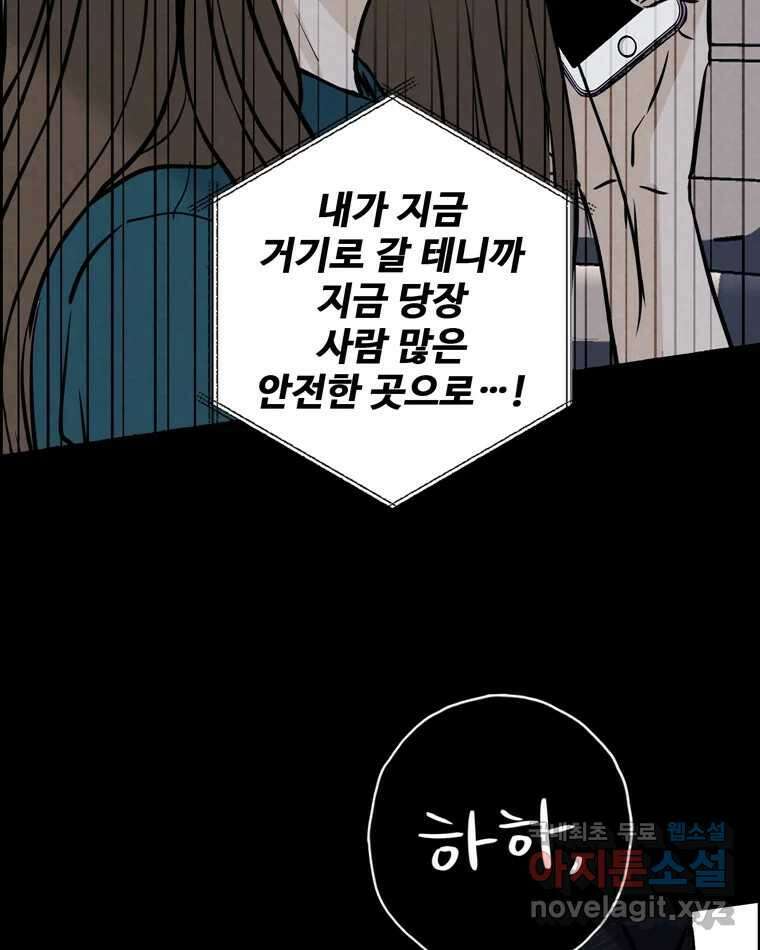 신랑이 사라졌다 106화 기억 15