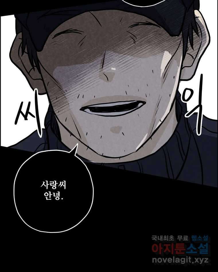 신랑이 사라졌다 106화 기억 16