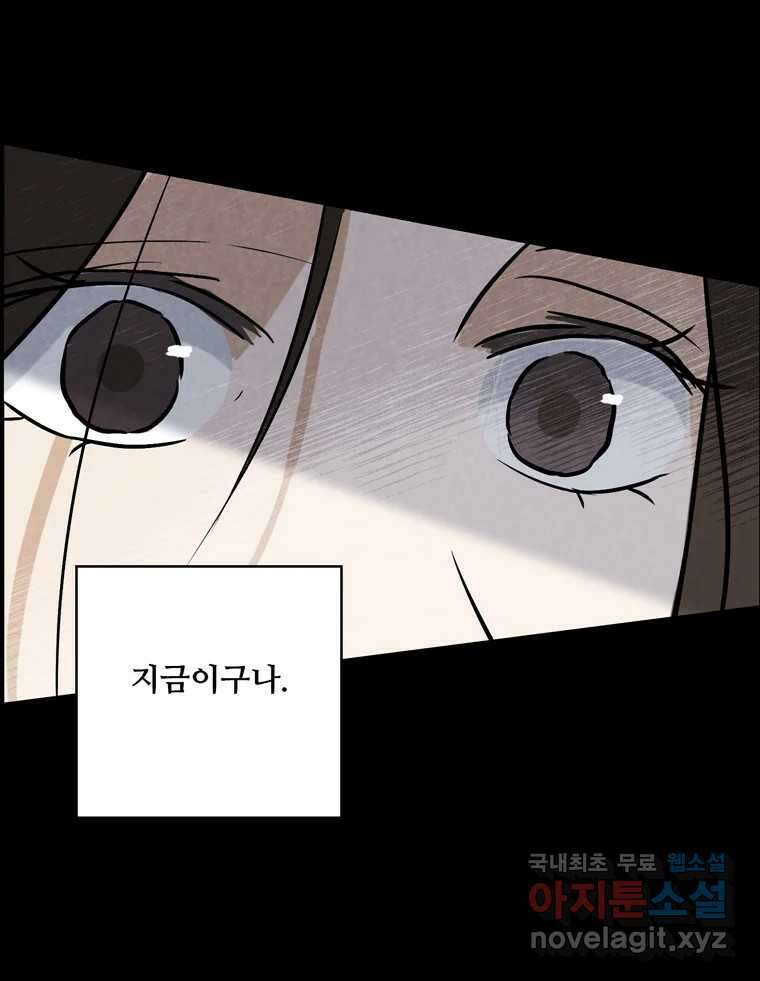 신랑이 사라졌다 106화 기억 17