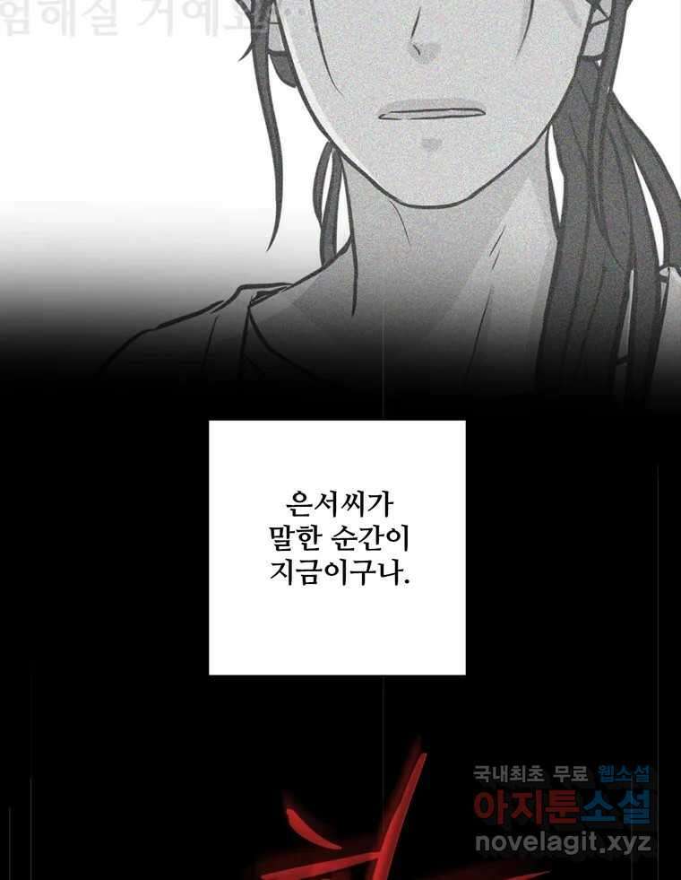 신랑이 사라졌다 106화 기억 19
