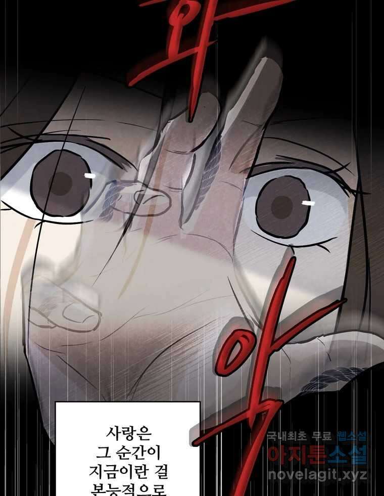 신랑이 사라졌다 106화 기억 20