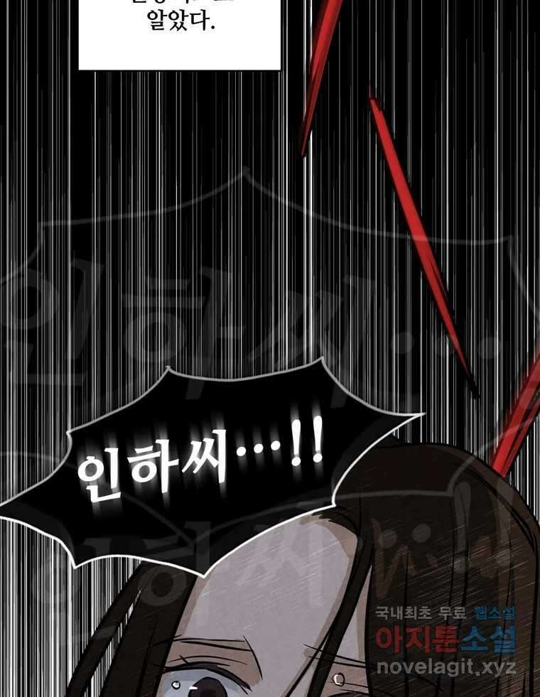 신랑이 사라졌다 106화 기억 21