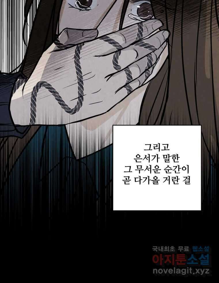 신랑이 사라졌다 106화 기억 22