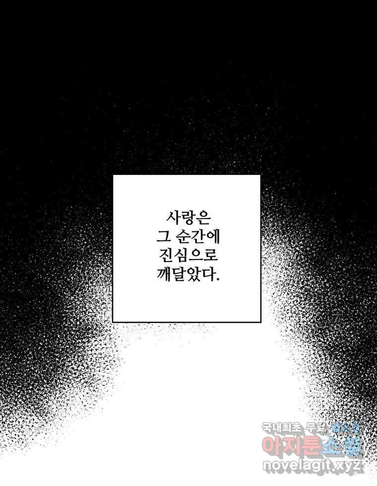 신랑이 사라졌다 106화 기억 23