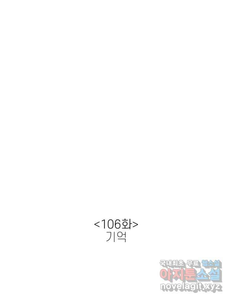 신랑이 사라졌다 106화 기억 24