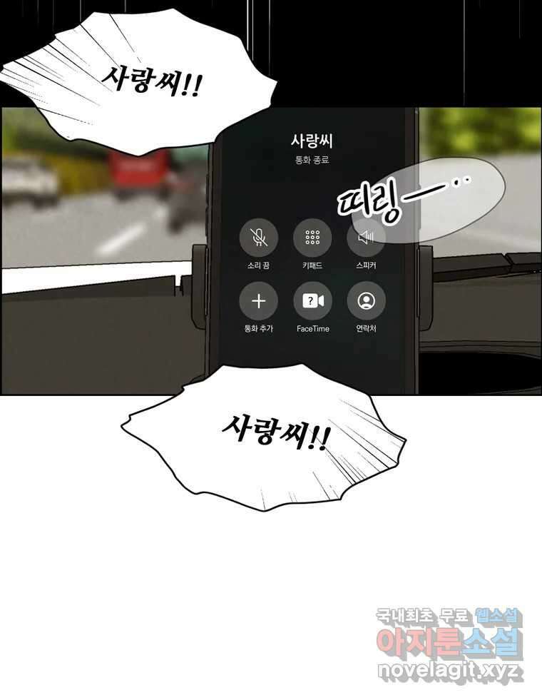 신랑이 사라졌다 106화 기억 26