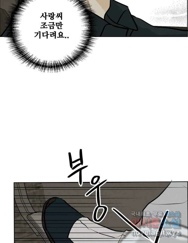 신랑이 사라졌다 106화 기억 30