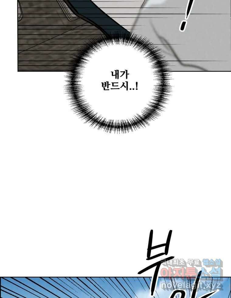 신랑이 사라졌다 106화 기억 31