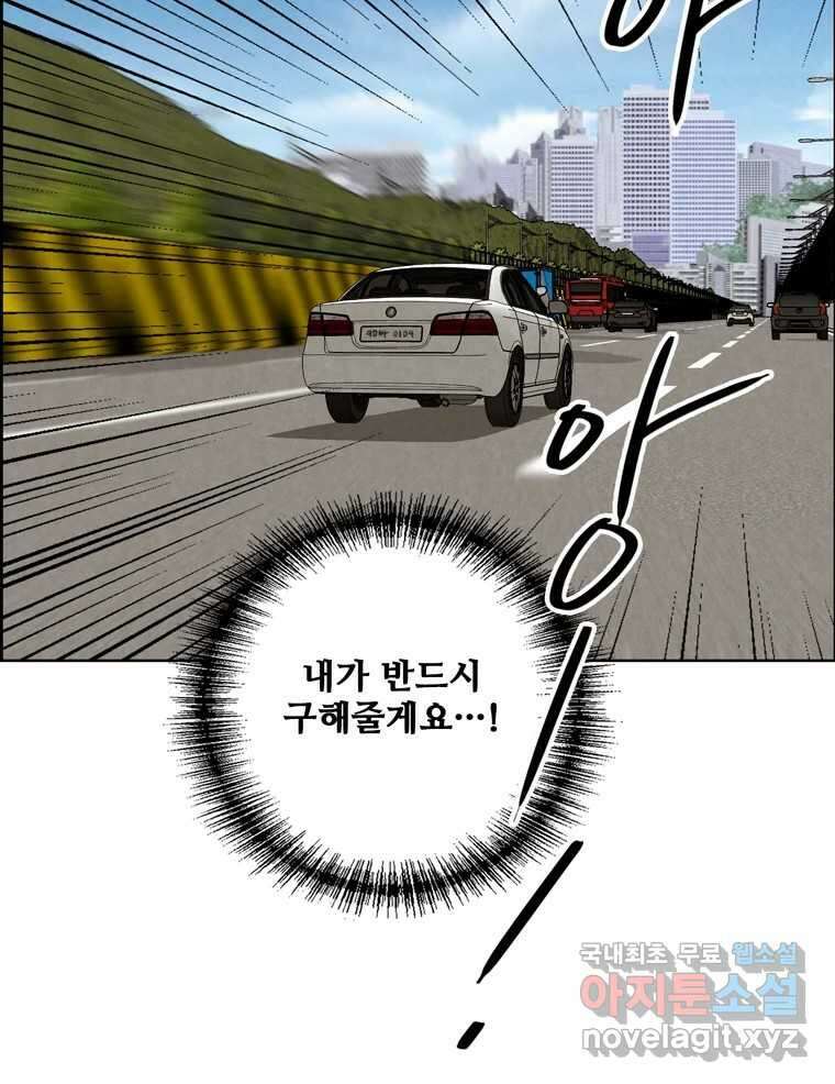 신랑이 사라졌다 106화 기억 32