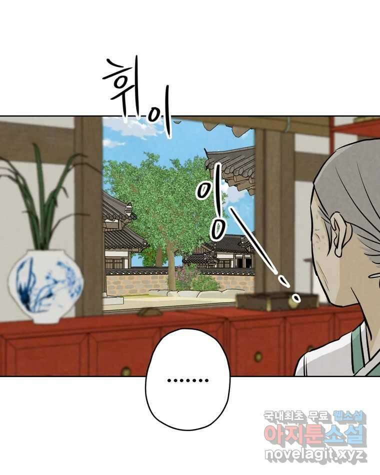 신랑이 사라졌다 106화 기억 37