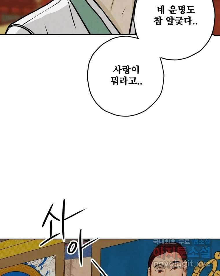 신랑이 사라졌다 106화 기억 39